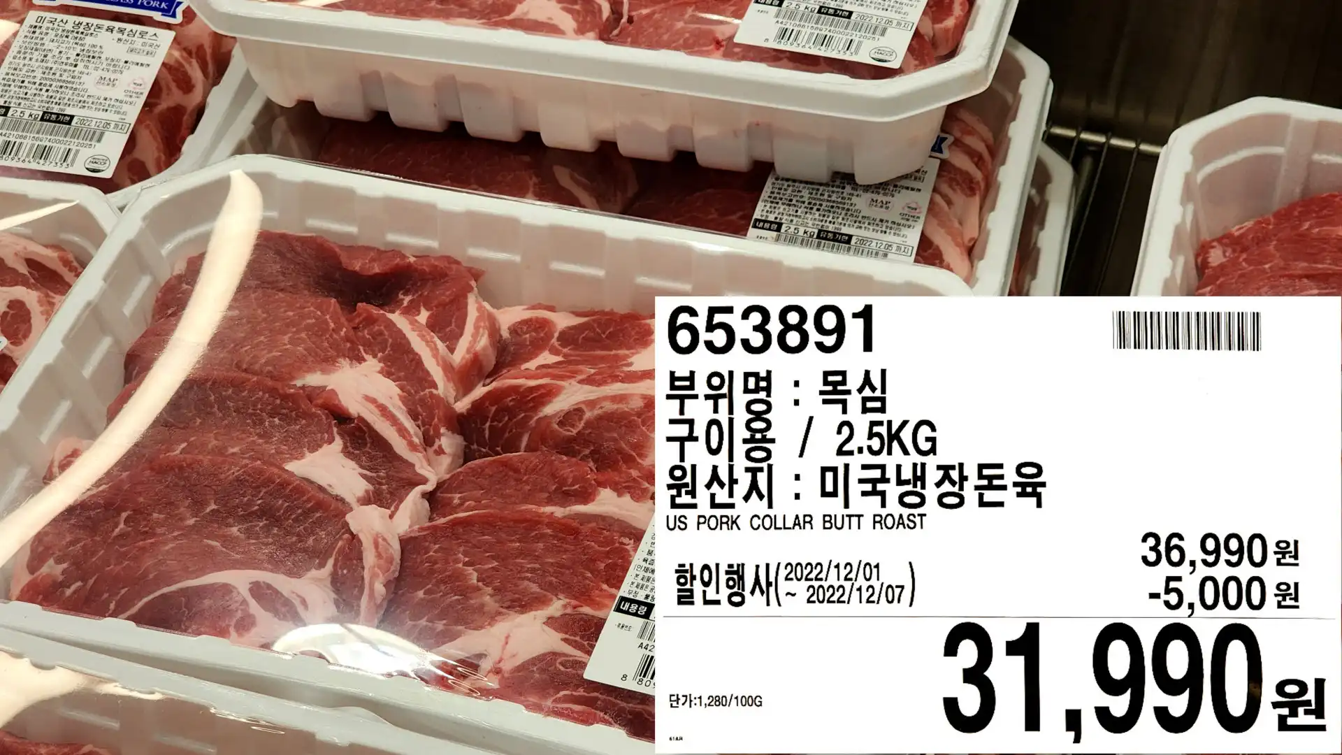 부위명 : 목심
구이용 / 2.5KG
원산지 : 미국냉장돈육
US PORK COLLAR BUTT ROAST
31&#44;990원