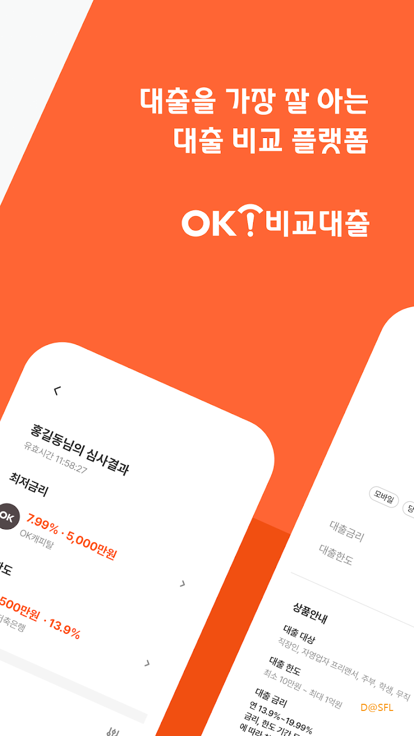 OK비교대‪출 살펴보기 4