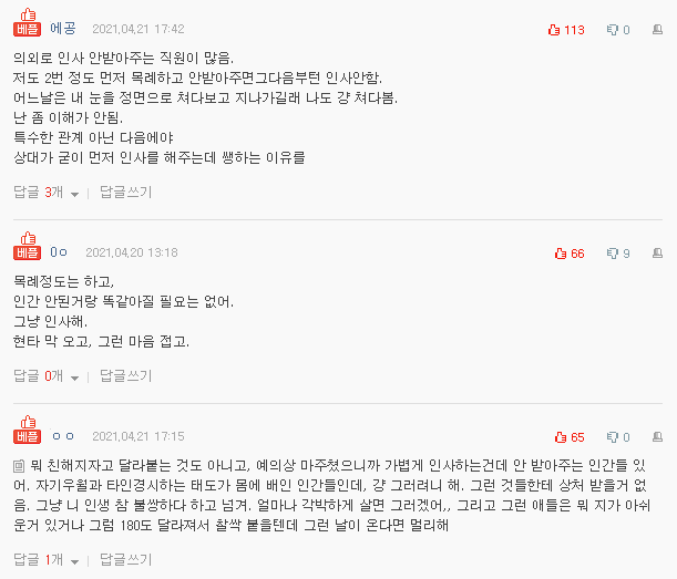  네이트판 레전드 - 인사했는데도 안받아주는 직장동료