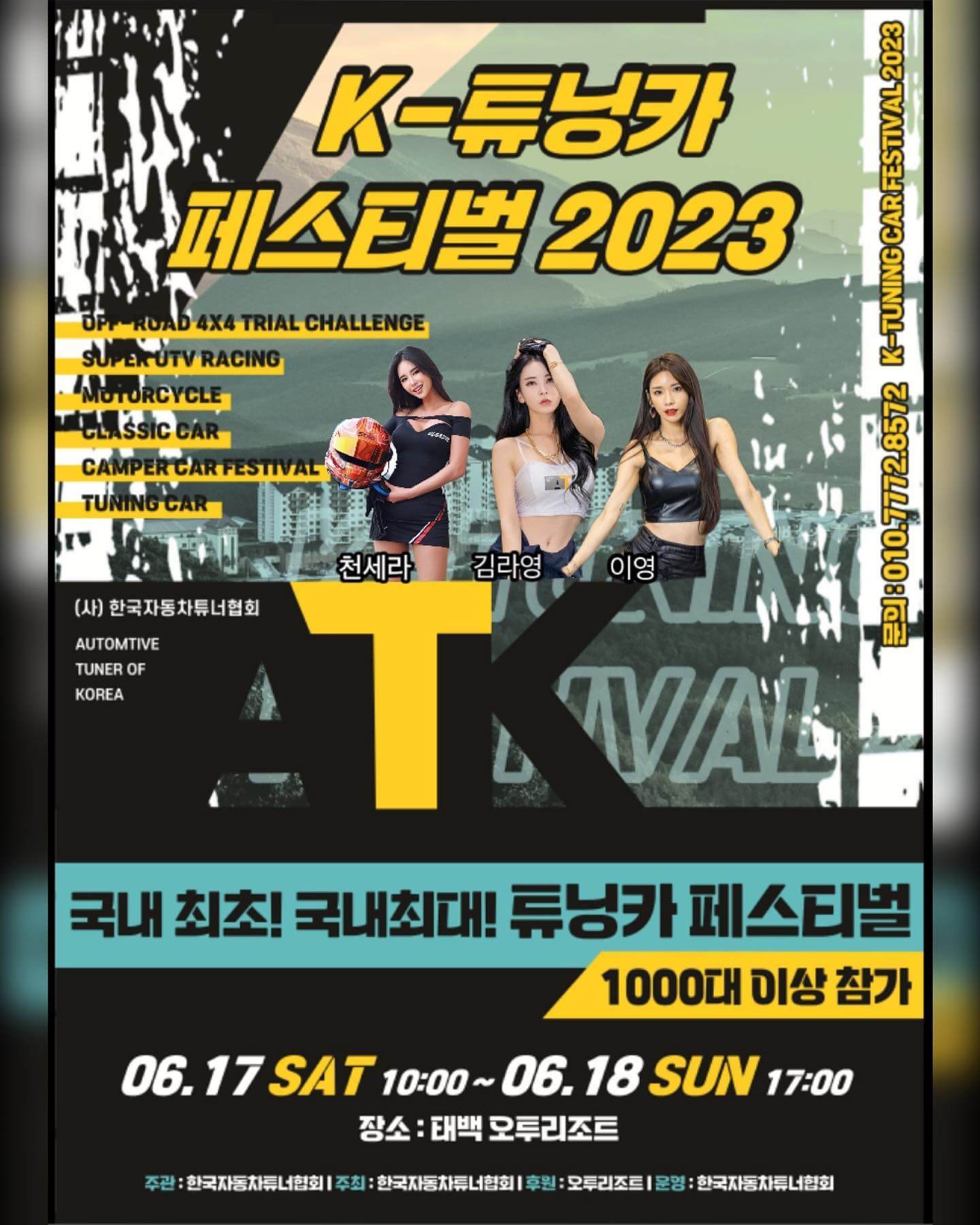  k튜닝카페스티벌 2023, 태백오투리조트·레이싱모델 라인업