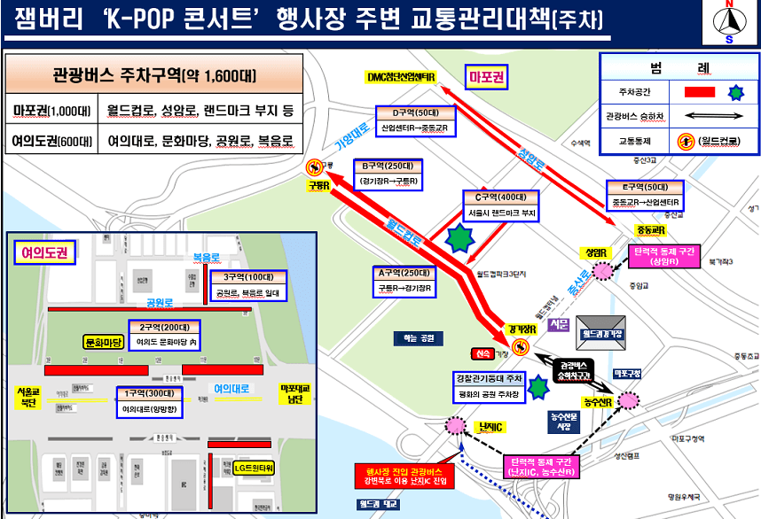 잼버리 콘서트