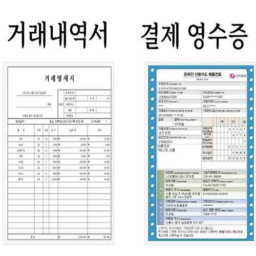 가전제품-구입-거래내역서-영수증