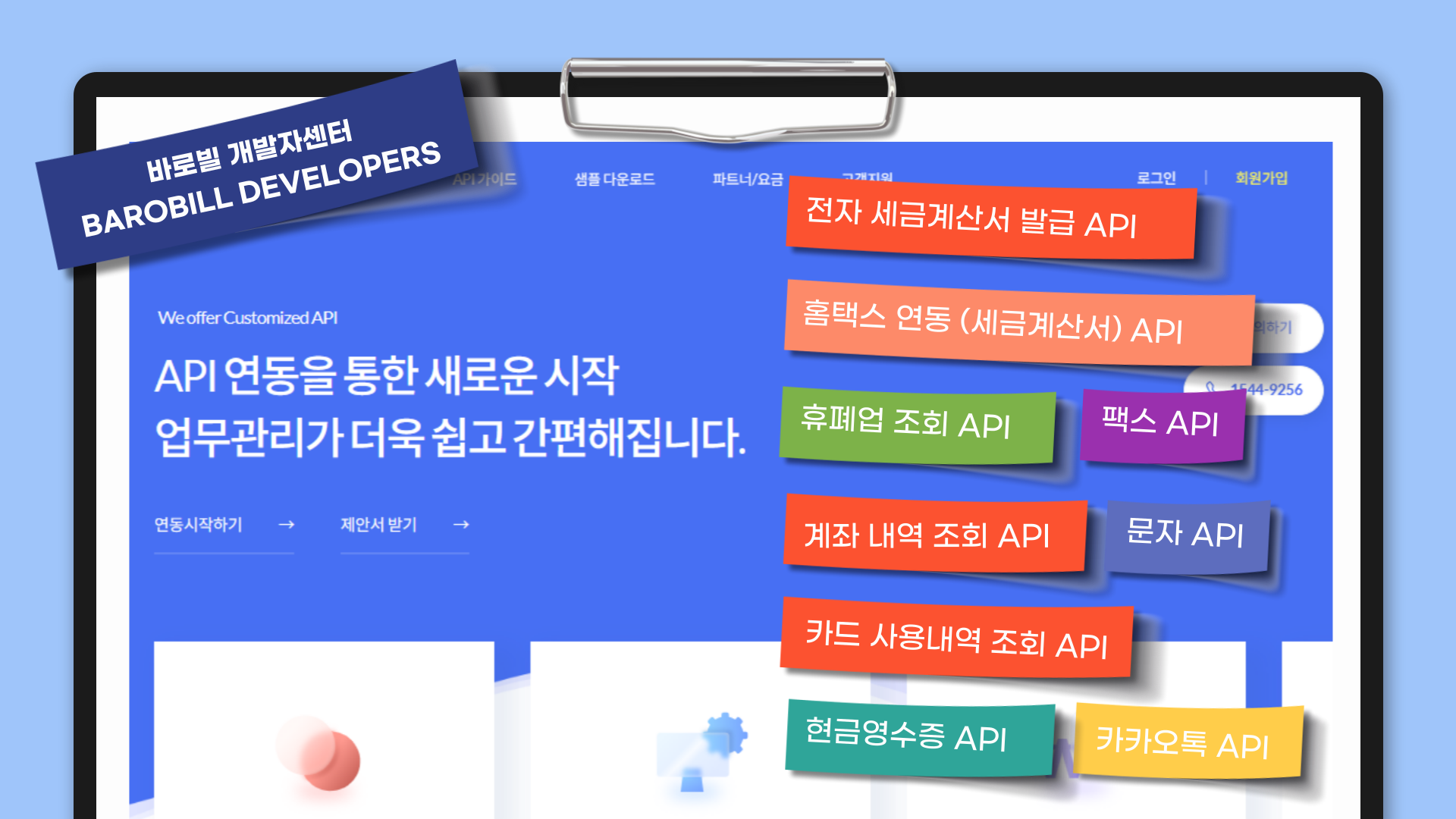 무료 전자세금계산서 API