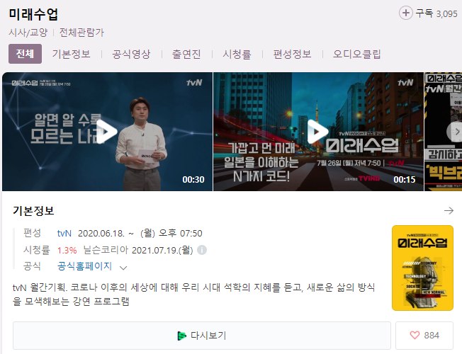  투자공부 쉽게 해보세요. tvN 미래수업