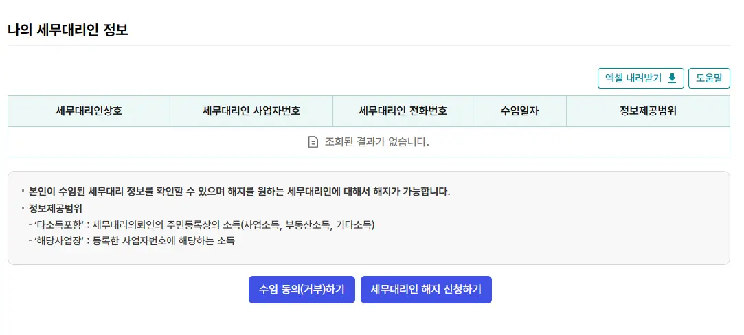 원천징수영수증-발급-세무대리인