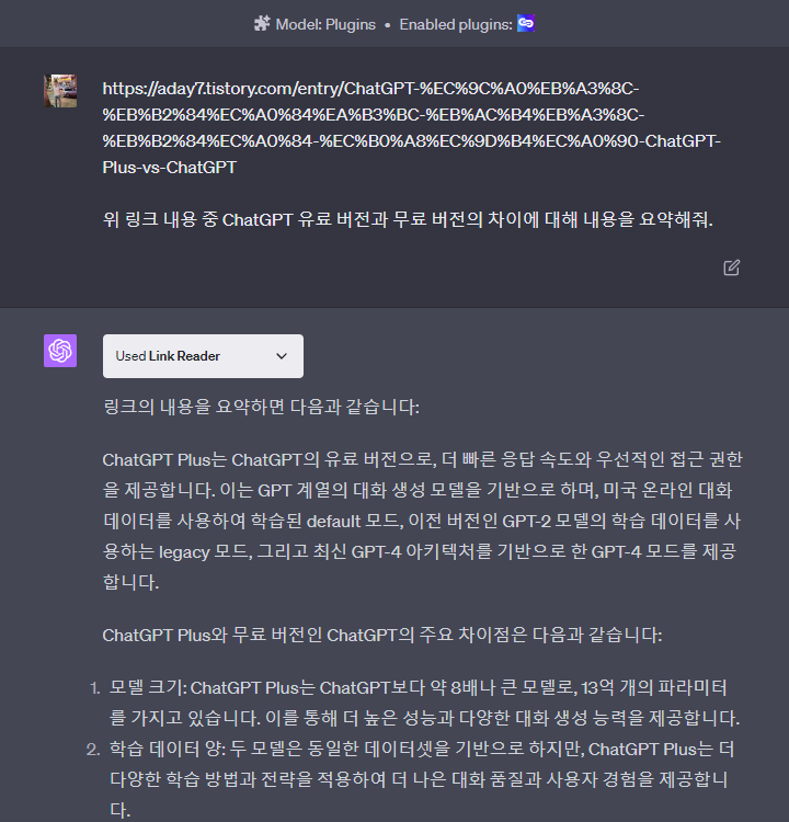 챗GPT-LinkReader플러그인사용