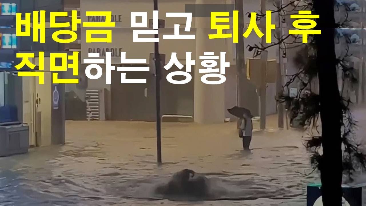  주식 배당금 믿고 퇴사하면 직면하게 되는 상황