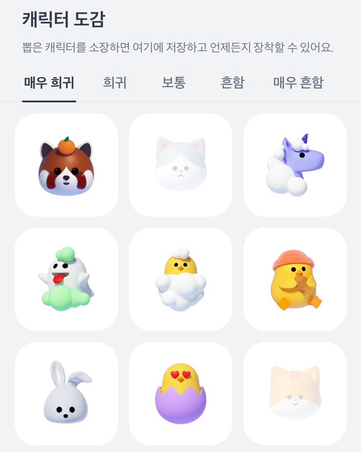  토스 캐릭터 뽑기  드디어 손에 넣은 캐치.. #toss #랜덤 #캐릭터뽑기