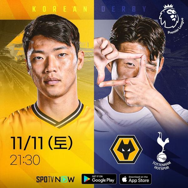  [정보 소개] 손흥민 vs 황희찬, EPL 코리안 더비 일정 및 관전 포인트