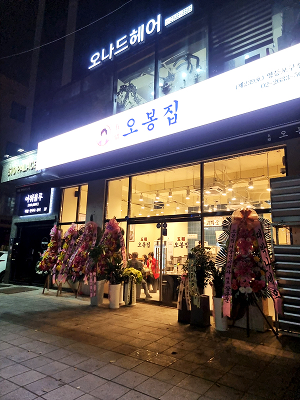 영등포구청역 오봉집