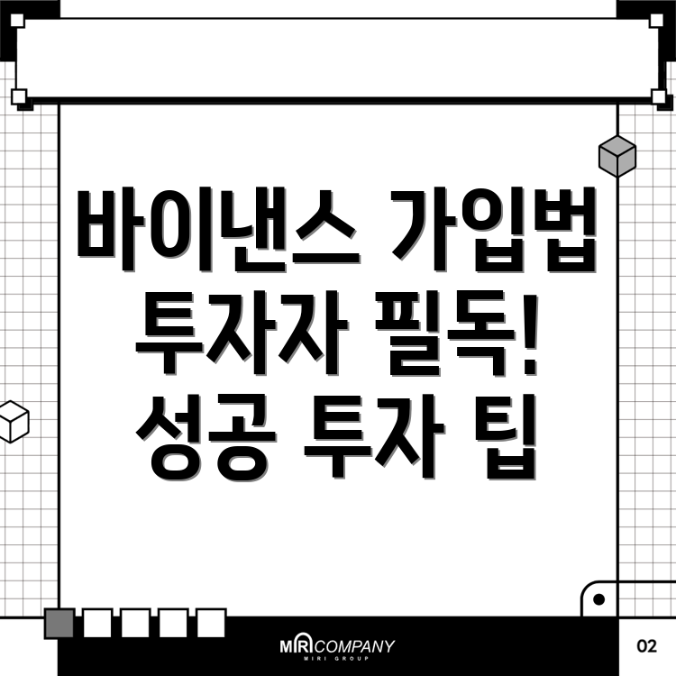 바이낸스 거래소 가입