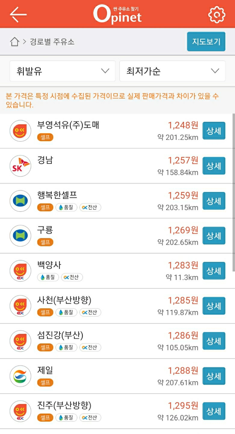  주유소 가격비교 어플 최저가 주유소 찾기