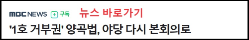 알트태그-양곡관리법 개정 MBC뉴스 바로가기