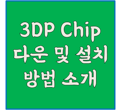 download 3DP Chip 23.09