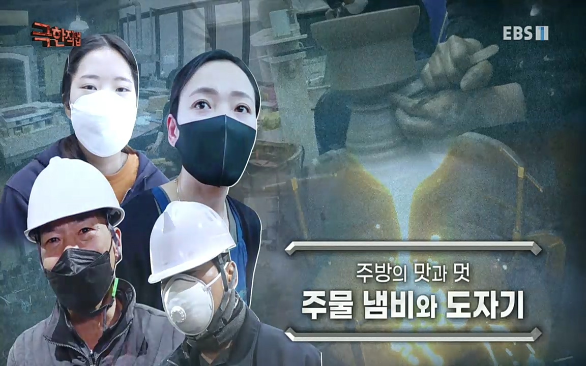 TV - 교육의 중심 EBS주방의 맛과 멋, 도자기와 주물 냄비.mp4_20220518_192544.679.jpg