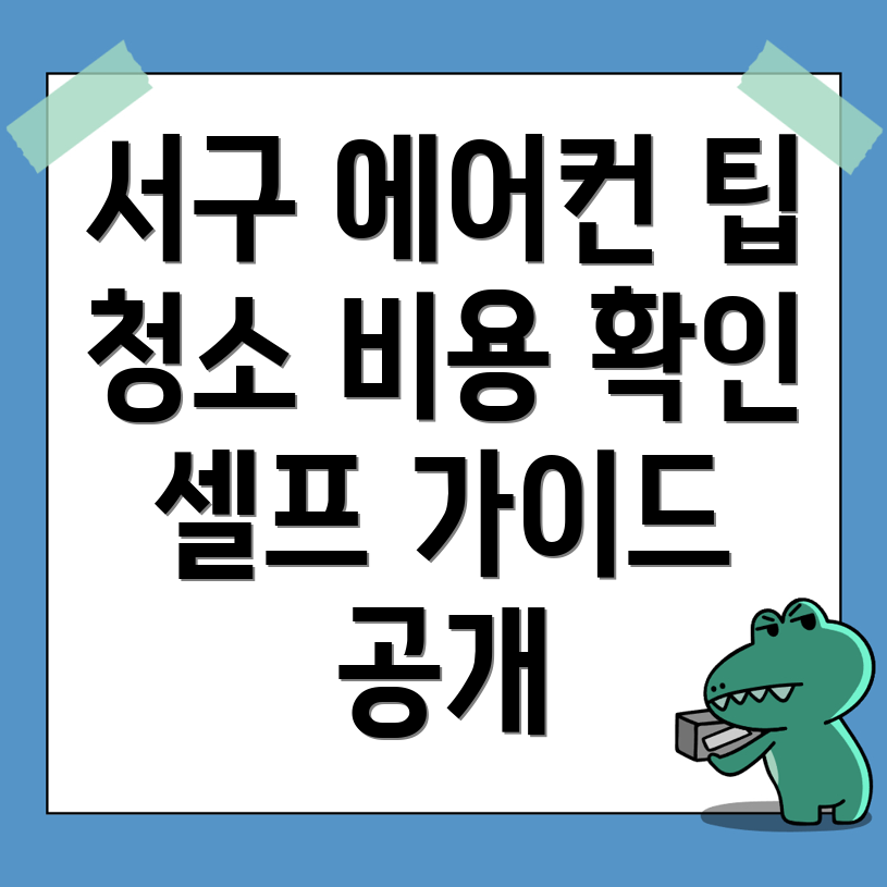 에어컨 청소