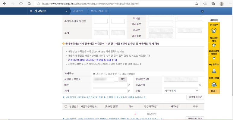 개인사업자 부가세 신고방법 국세청 홈텍스에서 2021년 상반기 5