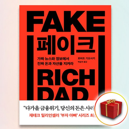  책 "페이크"