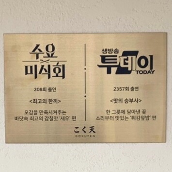 고쿠텐 이미지