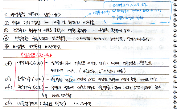  [비생물적피해론] 비생물적 피해가 많은 이유