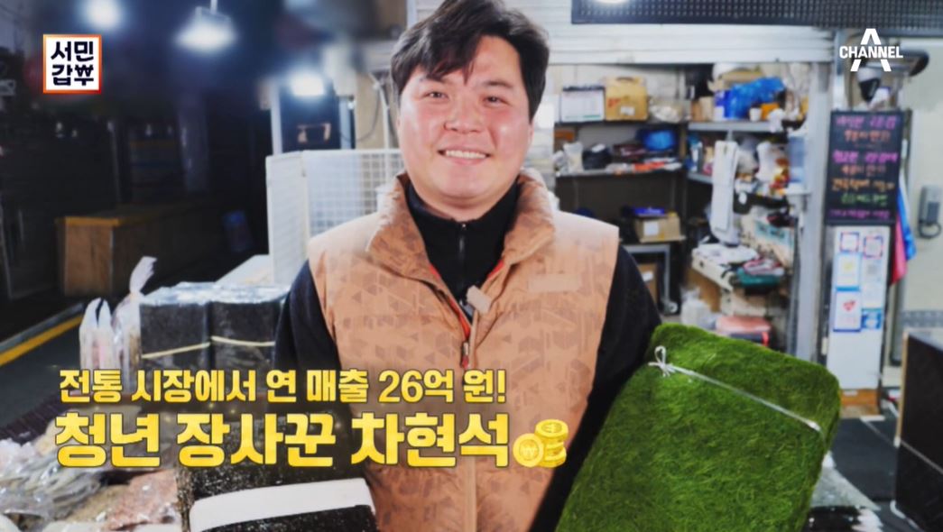 서민갑부-김-감태-차현석-온라인주문-판매