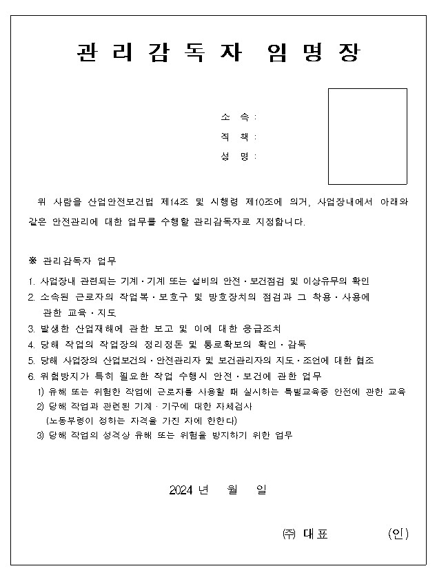 관리감독자 임명장 양식