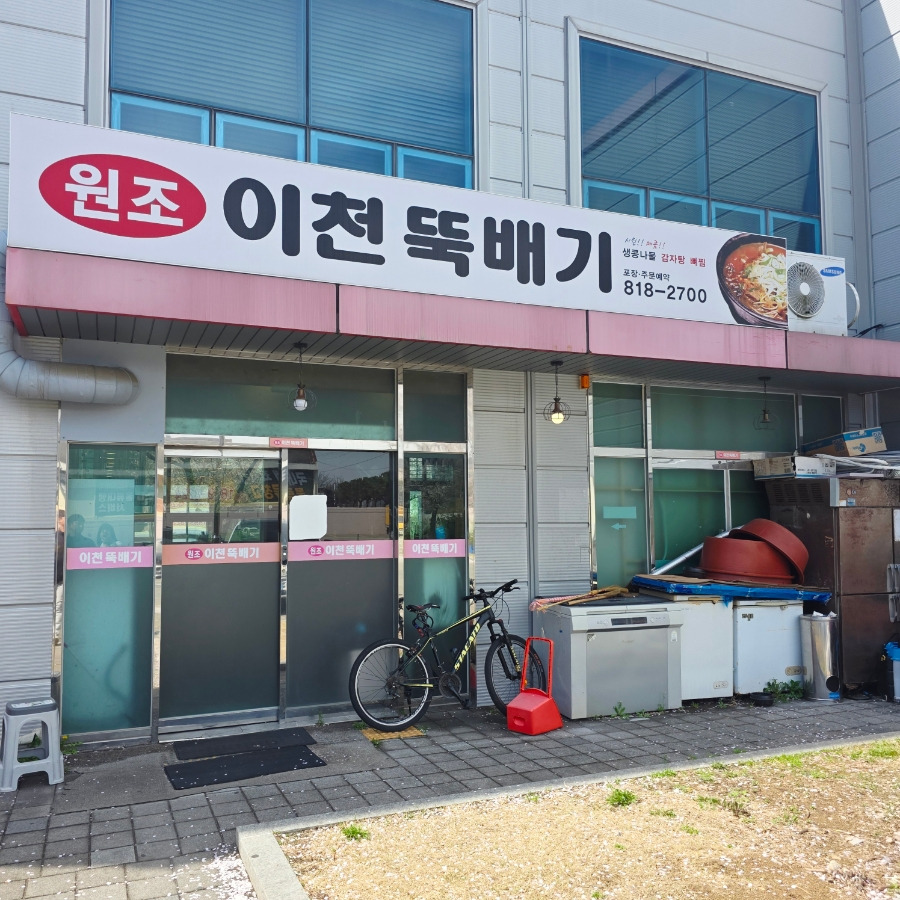 Icheonttukbaegi 2
