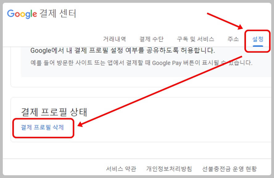 구글-결제-센터
