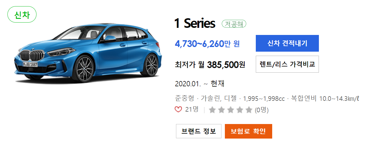 BMW 1시리즈 가격표