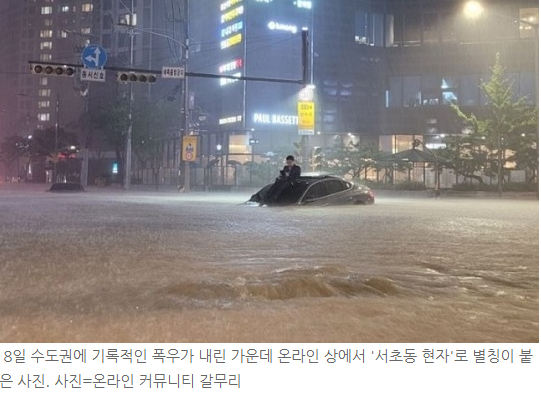 강남 집중호우 수입차 침수피해상황 피해액 보험접수가능방법은? 강남 집중호우 수입차 침수피해상황 피해액 보험접수가능방법은?