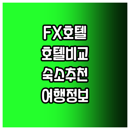 FX호텔, 타이 호프 호텔, NK 호