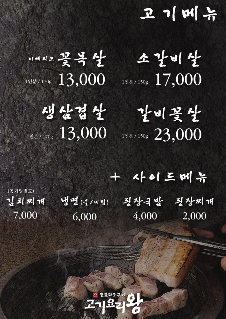 고기요리왕 이미지