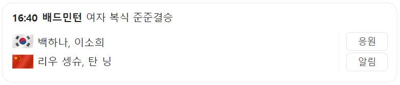 8월 1일 한국 경기 일정