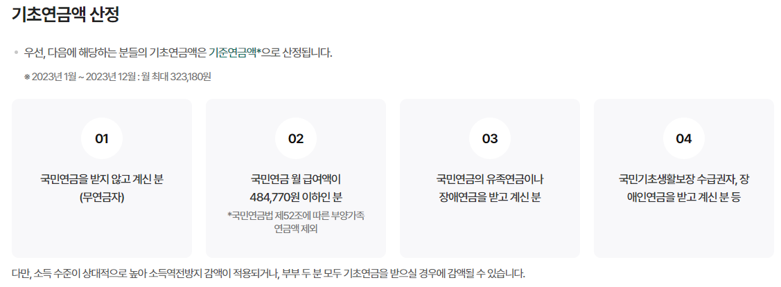 보건복지부 기초연금 자가진단