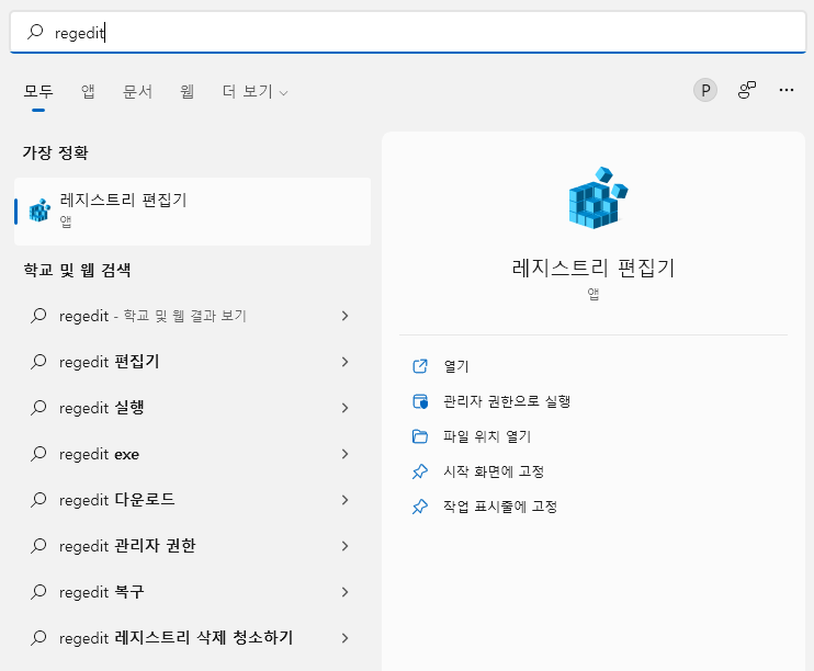 windows11 레지스트리 접근하기