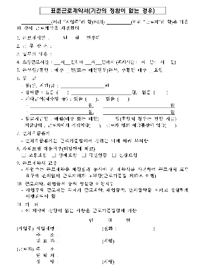 표준근로계약서 양식