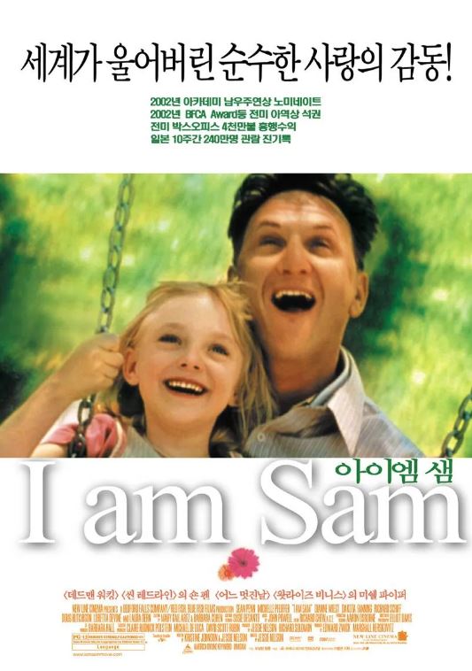 아이 엠 샘 영화 포스터