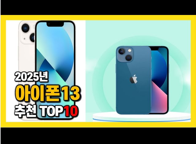 2025년에 아이폰 13 프로맥스