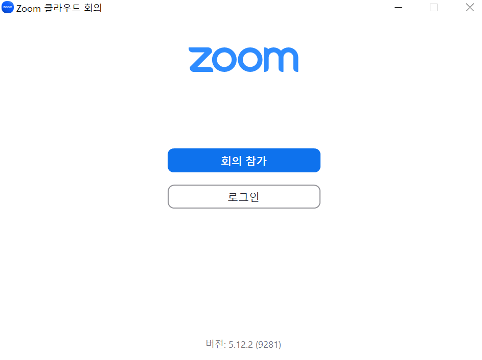 zoom-회의참가-로그인-화면