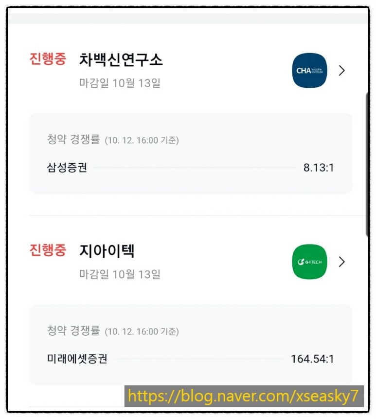  10월 공모주청약일정 및 지아이텍 청약 미래에셋증권으로 청약 완료,  차백신연구소 청약 준비 삼성증권