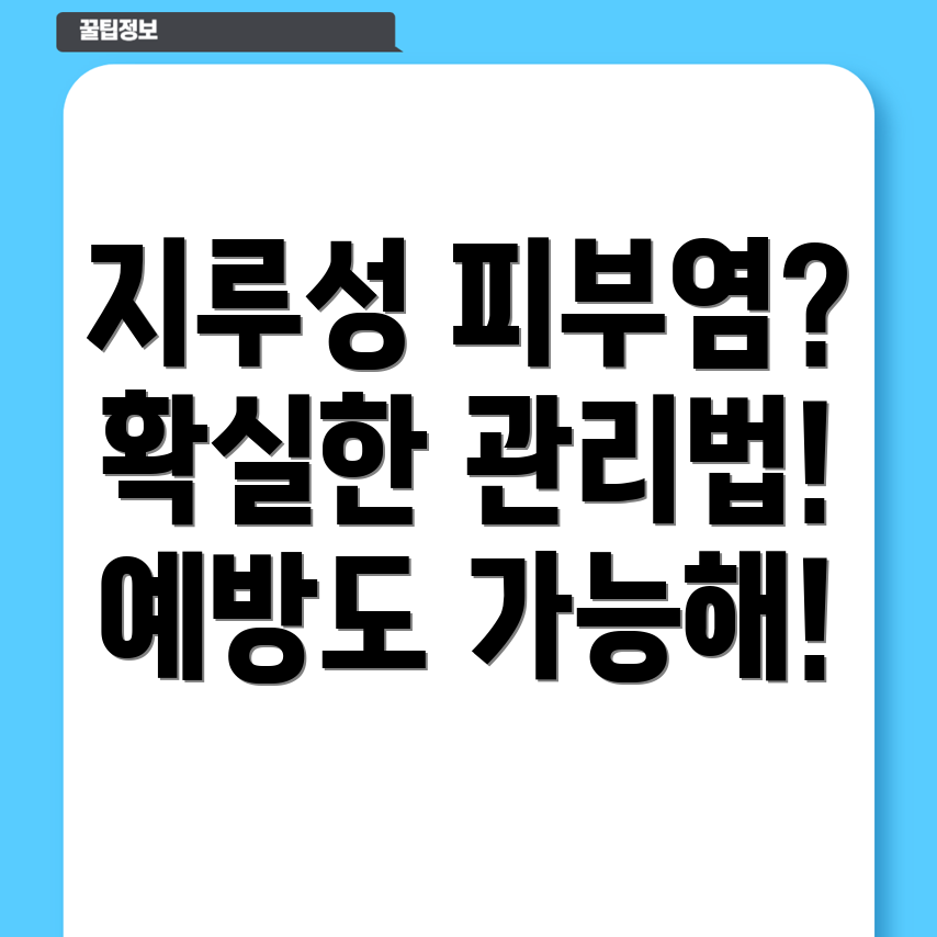 안면 지루성 피부염