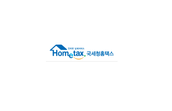  홈택스 연말정산간소화서비스