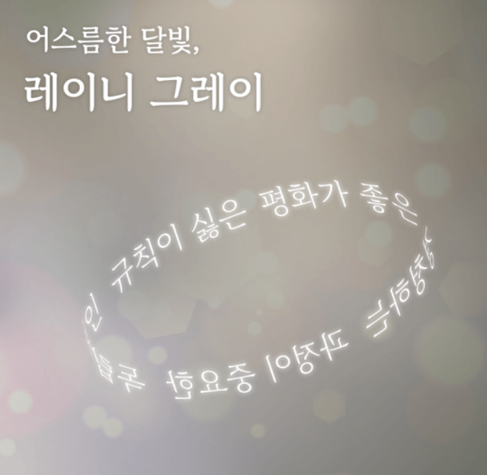 레이니-그레이