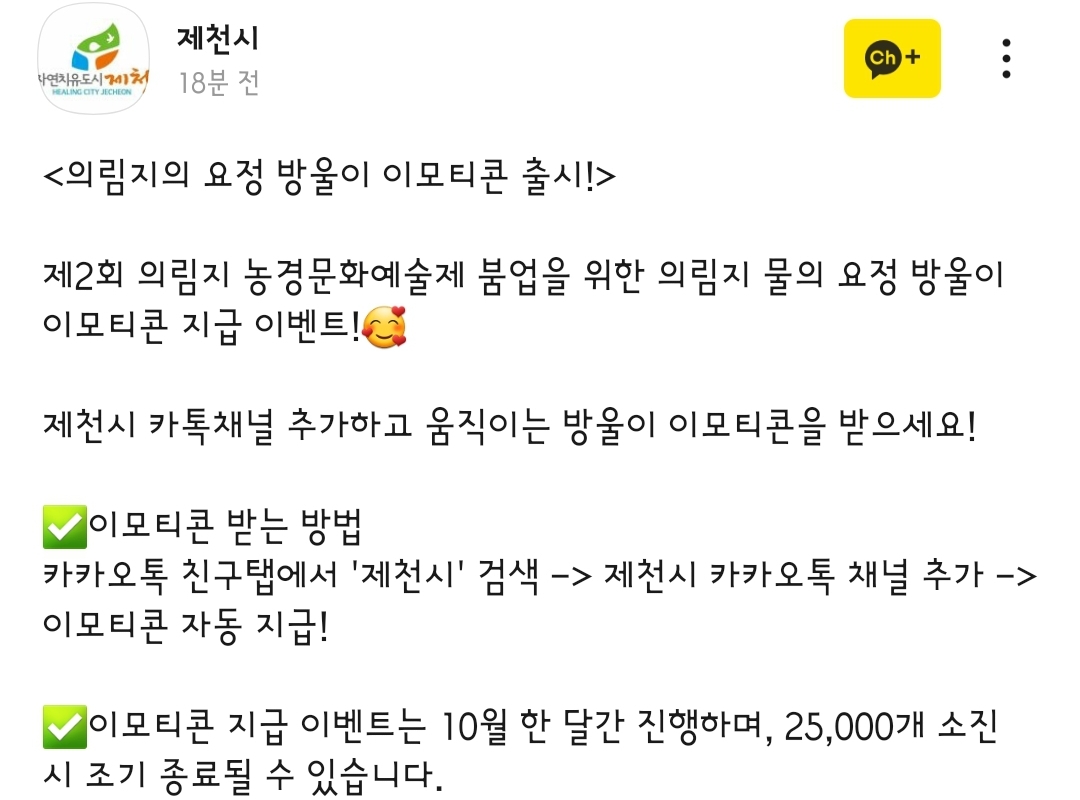 제천시 제천 의림지 캐릭터 방울이 카톡 이모티콘