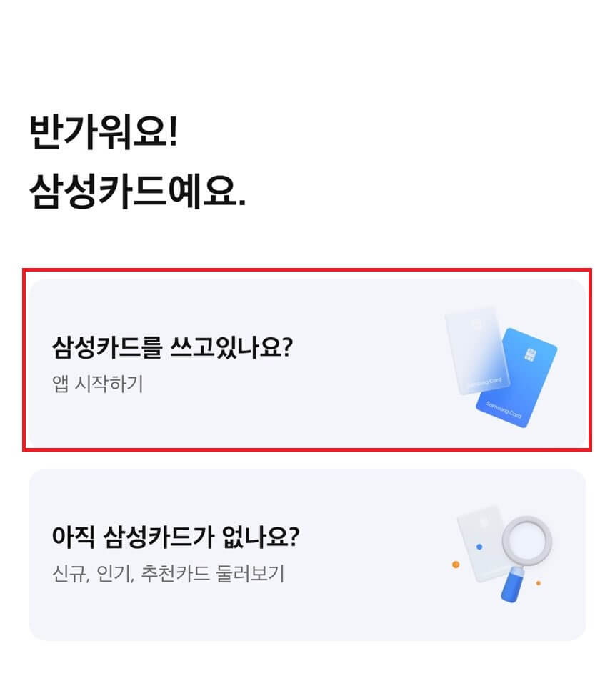 삼성카드 해지방법