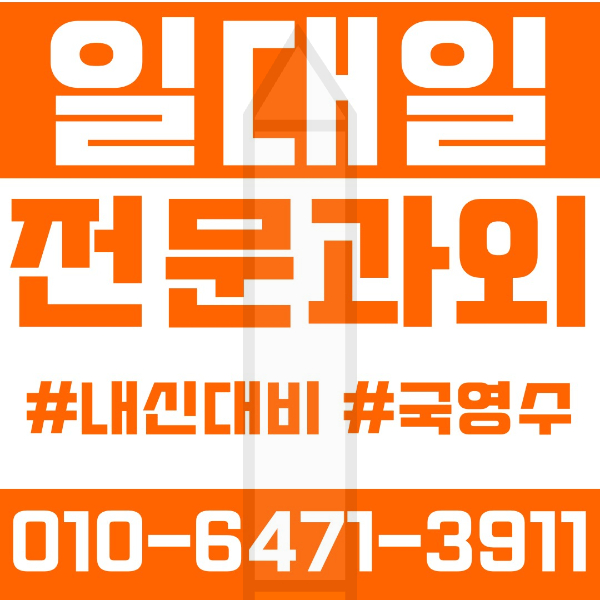  ️구리 갈매동과외 영어과외 수학과외 국어과외 국영수과외 초등과외 갈매초 산마루초 중등과외 갈매중 삼육중 고등과외 갈매고 삼육고 여름방학특강 2학기대비