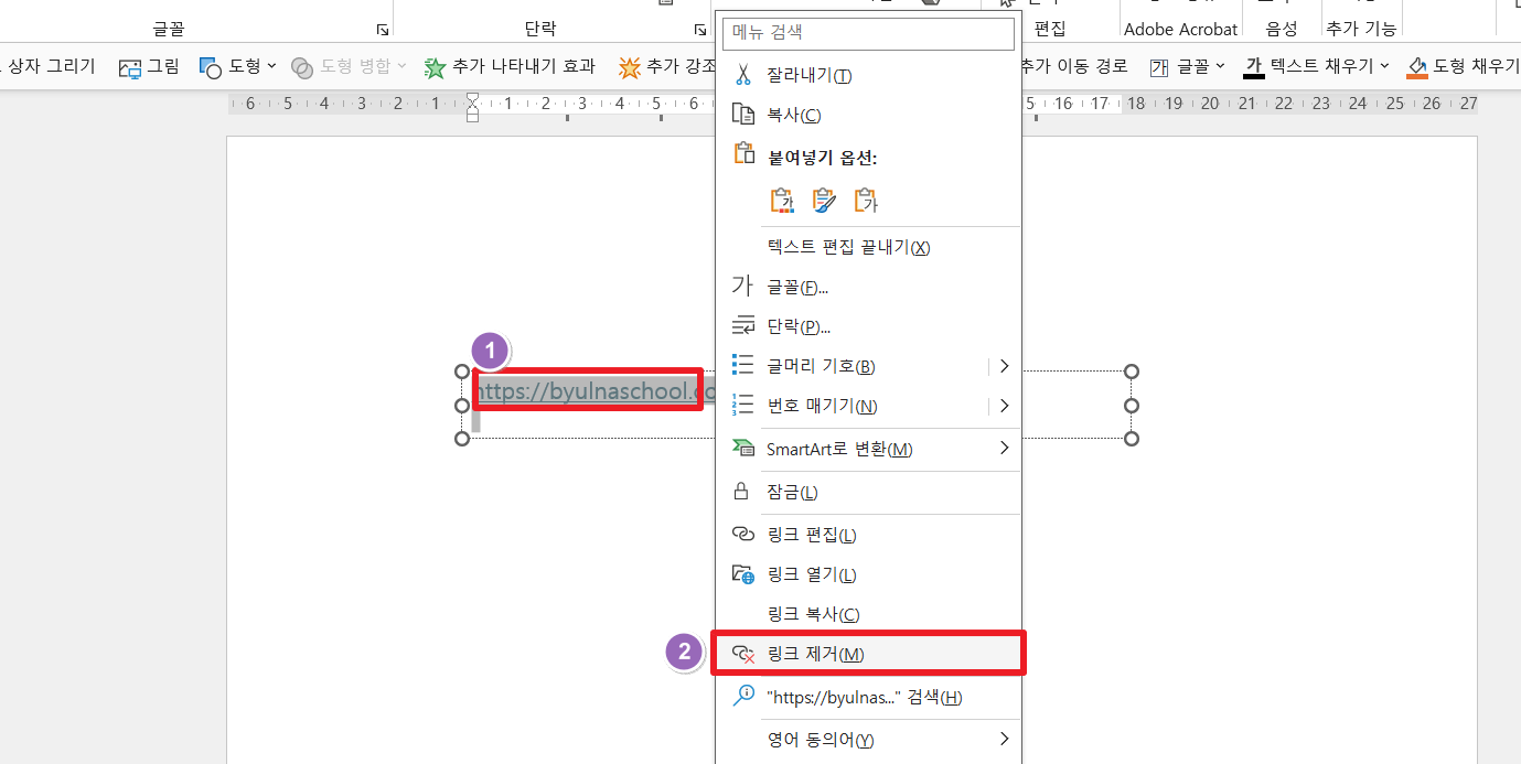 문서에서-하이퍼링크-삭제하는방법