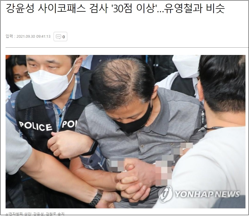  강윤성 유영철 사이코패스 검사 30점...정치인들이 테스트하면 과연 몇점 나올까