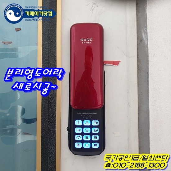 분리형도어락 구멍 7