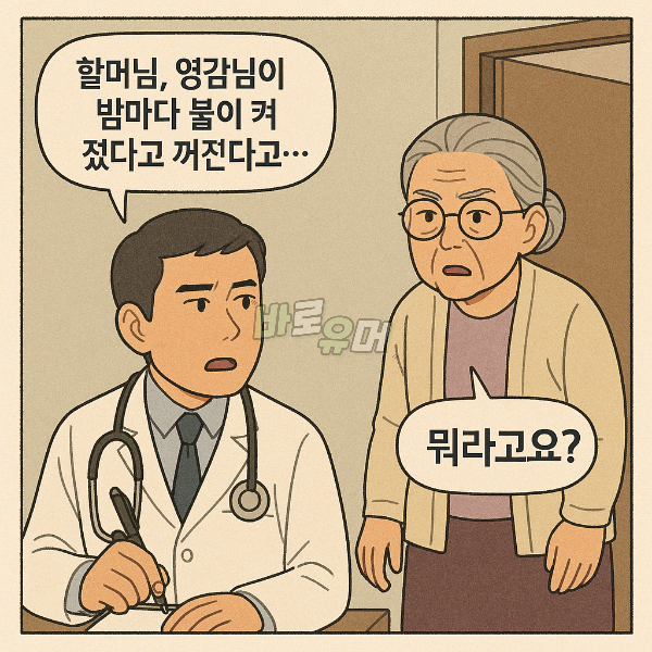 할아버지가 의사에게 한 소름돋는 고백 4